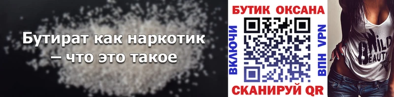 Бутират 1.4BDO  Саров 