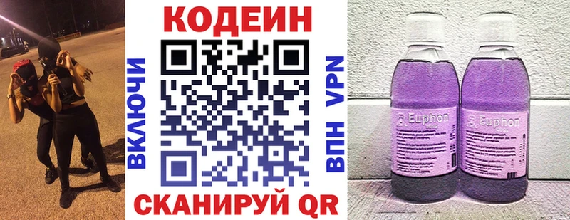 Кодеин Purple Drank купить наркоту Саров